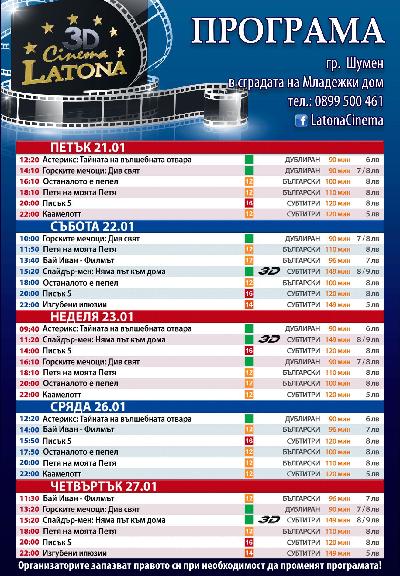 Latona Cinema Шумен: Кино програма - 21-26 януари 2022